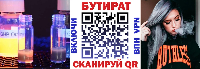 Бутират BDO  Гулькевичи 