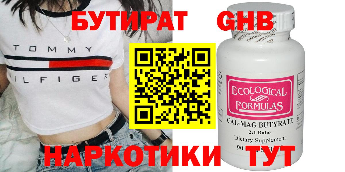 Бутират бутик Гулькевичи