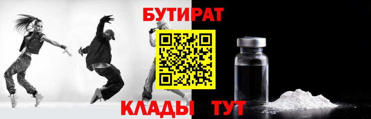 БУТИРАТ 99%  Вход с VPN  Гулькевичи 