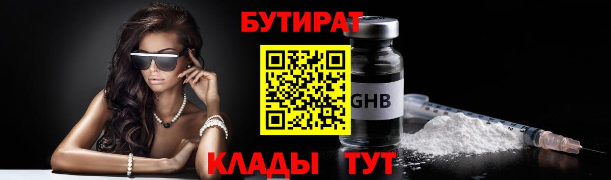 Бутират BDO Гулькевичи