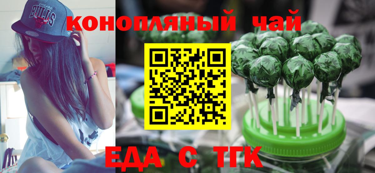 Еда ТГК конопля Гулькевичи