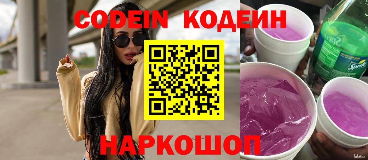 Кодеиновый сироп Lean напиток Lean (лин)  Вход с VPN  Гулькевичи 