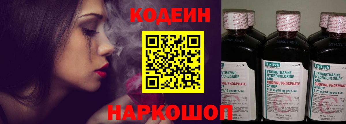 Кодеиновый сироп Lean напиток Lean (лин)  Гулькевичи  Codein напиток Lean (лин) 