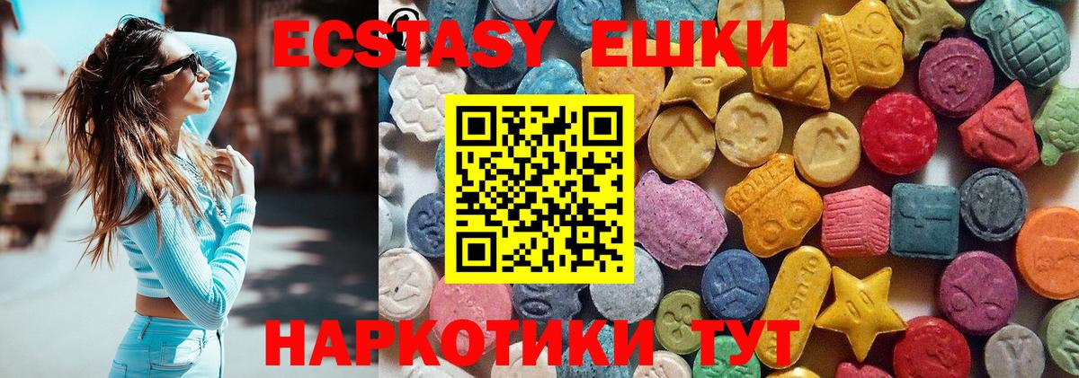 Экстази  Ecstasy 300 mg  Вход с VPN  Гулькевичи 