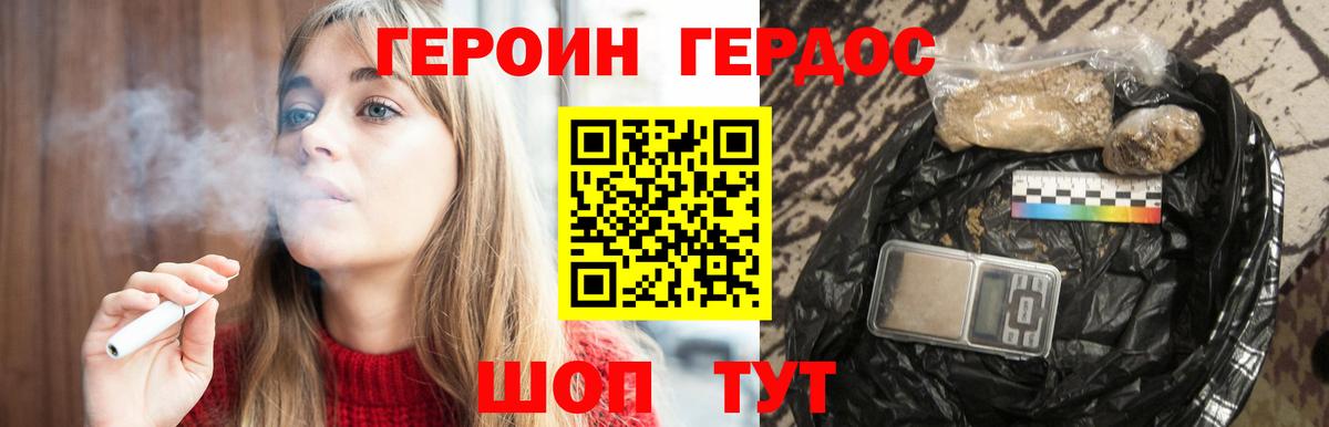 Героин белый Гулькевичи