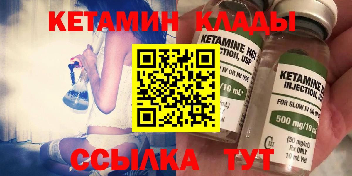 Гулькевичи  КЕТАМИН VHQ  КЕТАМИН VHQ  Вход с VPN 