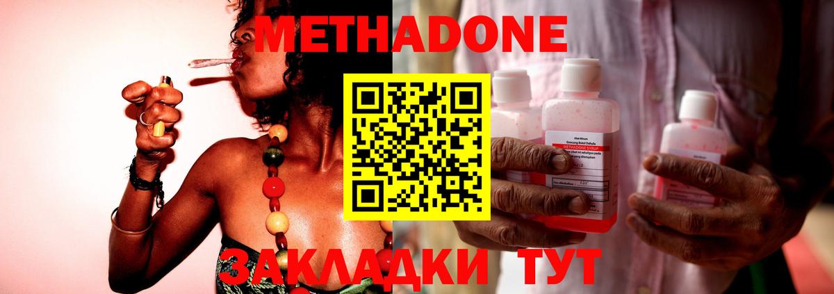 МЕТАДОН methadone  Гулькевичи 