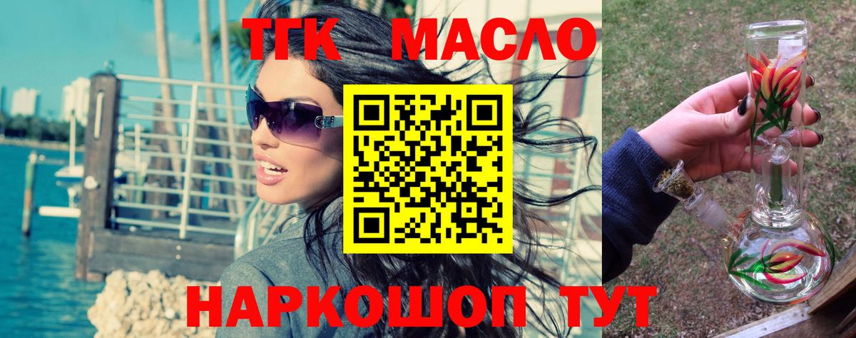 ТГК вейп  Вход с VPN  Дистиллят ТГК жижа  Гулькевичи 